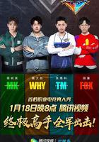 終極高手 第一季 線上看