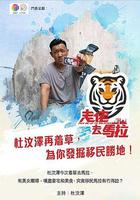 走佬去馬拉 線上看