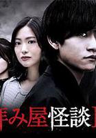 驅魔怪談2 線上看