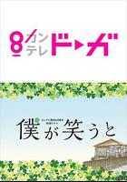 我笑的時候 線上看