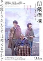 閉鎖病房 / 閉鎖病棟-それぞれの朝- 線上看