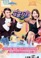 花花萬物 第二季 線上看