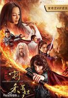 封神：刺殺蘇妲己 線上看