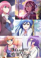 我們無法一起學習！第二季 / ぼくたちは勉強ができない 2期 線上看