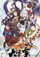 鬥破蒼穹之大主宰 第一季 線上看