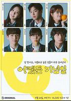 總之是紀念日 線上看