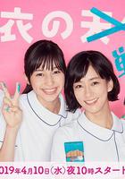 白衣戰士 / 白衣の戦士！ 線上看