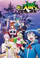 入間同學入魔了 / 魔入りました！入間くん 線上看