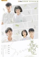 那年夏天有風吹過 線上看