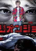 百萬喬 / ミリオンジョー 線上看