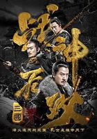 三國之戰神無雙 線上看