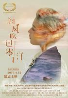 海風吹過零丁洋 線上看