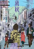 離秋 線上看