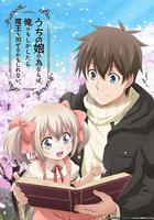 為了女兒，我說不定連魔王都能乾掉。 / うちの娘の為ならば、俺はもしかしたら魔王も倒せるかもしれない。 線上看