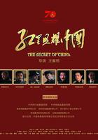 紅星照耀中國 線上看