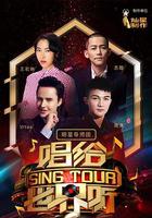 唱給世界聽 線上看