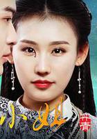 丹青小姐 線上看