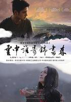 雲中誰寄錦書來 線上看