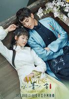 水墨人生 線上看