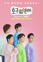 傻瓜的戀愛 線上看