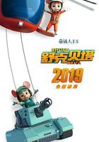 舒克貝塔 線上看