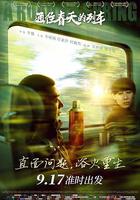 通往春天的列車 線上看