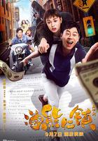 逗愛熊仁鎮 線上看