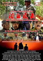 浴血反擊 線上看