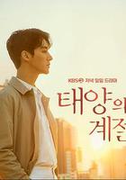 太陽的季節 / 태양의 계절 線上看