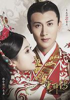 重耳傳奇 線上看