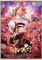 鼠膽英雄 線上看