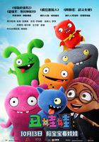 醜娃娃 / UglyDolls 線上看