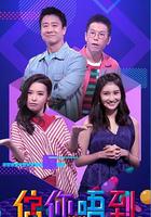 估你唔到 線上看