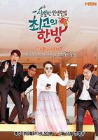 最佳的一擊 / 최고의 한방 線上看