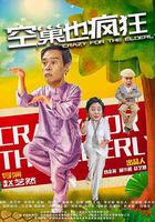空巢也瘋狂 線上看