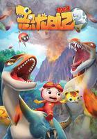 豬豬俠之恐龍日記 第二季 線上看