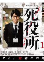 死役所 線上看