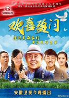 歡喜盈門 線上看