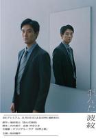 扭曲的波紋 / 歪んだ波紋 線上看