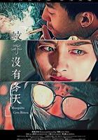 蚊子沒有冬天 線上看