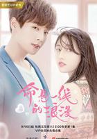 命懸一線的浪漫 線上看