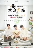 喵歡迎光臨 / 喵！歡迎光臨 線上看