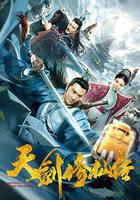 天劍修仙傳 線上看