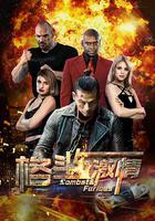 格鬥與激情 線上看