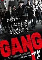 幫派 線上看