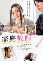 家庭教師 / 濡れ絵筆 家庭教師と息子の嫁 線上看