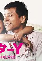 Y醫生：外科醫生加地秀樹 第四季 / ドクターY～外科醫・加地秀樹～ 線上看