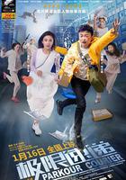 極限速遞 線上看