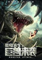 荒島求生之巨獸來襲 線上看