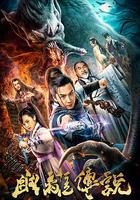 幽離傳說 線上看